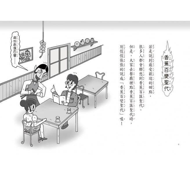 餐廳裡的小妖怪：迴轉過頭壽司店